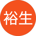 芳賀裕生