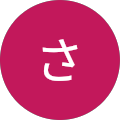 さやか