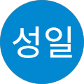 박성일