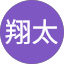 若月翔太