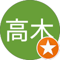 貴美子高木