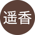 大見遥香