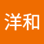 河合洋和