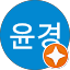 김윤경
