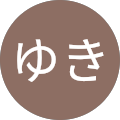 ゆき