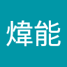 林煒能 avatar