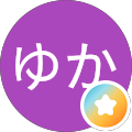 たかはし“ゆかぴー”ゆか