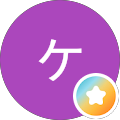 ケンジ