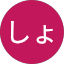 ぞうしょう