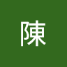 陳陳 p
