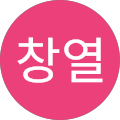 손창열