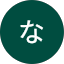 なっちー