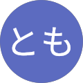 ながとも