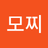 모찌 킴