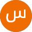 سلطان عبده علي