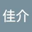 橋本佳介
