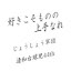 清和台少年野球クラブ44期生 (lastnik)