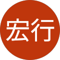 諏訪宏行