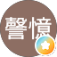 楊謦憶
