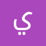 يوسف علي يوسف علي