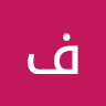 فاطمة حسين
