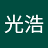 胡光浩