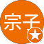 梶田宗子