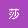 赫曼莎