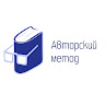 Литературное агентство «Авторский метод»