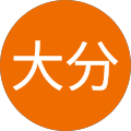 大分