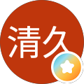 市川清久
