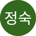 이정숙