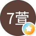 萱