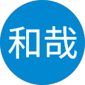 林和哉