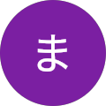 かま