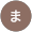 くなまさる