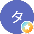 タヒチアン