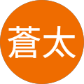 玉那覇蒼太