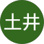 土井勝太郎