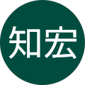 丸山知宏