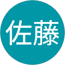佐藤葉留美