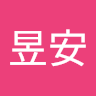 潘昱安