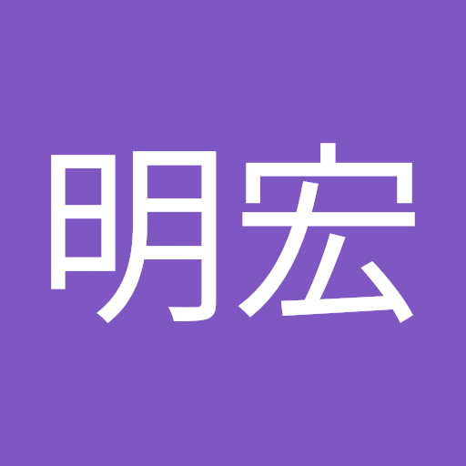小林 明宏
