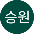 차승원