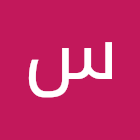 Használó: سيف الدين