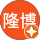 小林隆博
