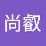 蔡尚叡