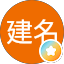 陳建名