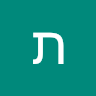 תומר יפרח's photo
