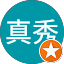 山本真秀